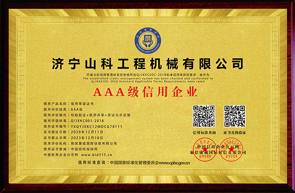 AAA級信用企業(yè)_牌匾